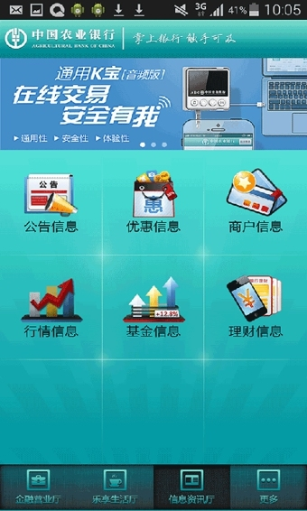 农行掌上银行3