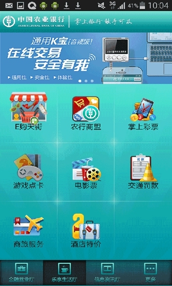 农行掌上银行4