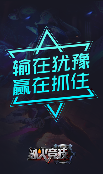 冰火竞技