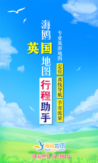 英国地图app