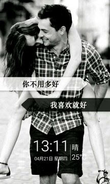 唯美爱情锁屏3