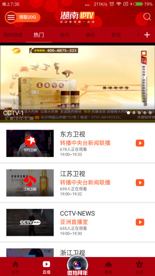 湖南IPTV app3