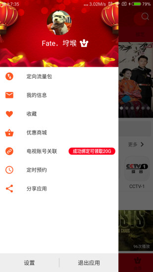 湖南IPTV app2