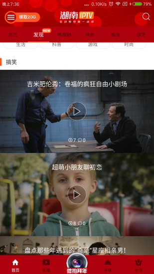 湖南IPTV app4