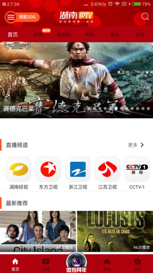 湖南IPTV app