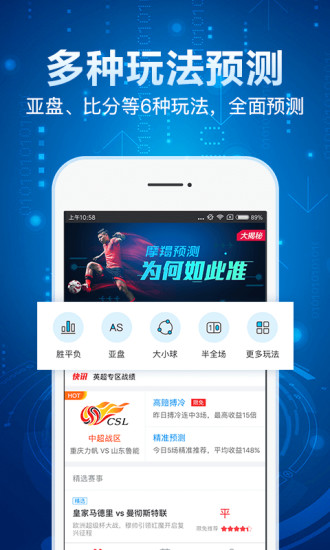 摩羯体育分析app1