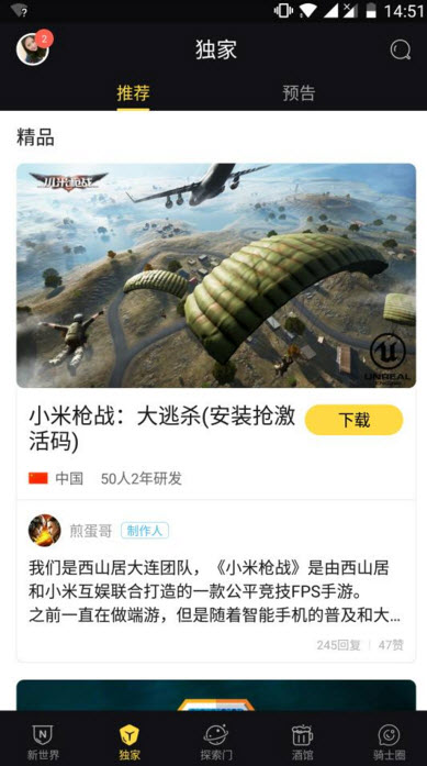 小米骑士团app