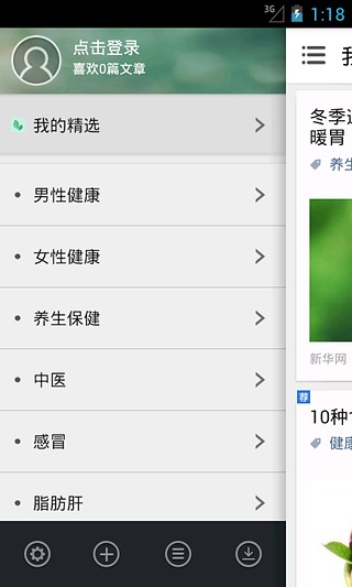 健康养生1