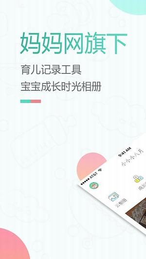 妈妈网亲子记1