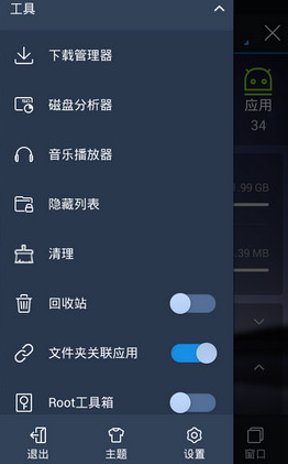ES文件浏览器破解版2