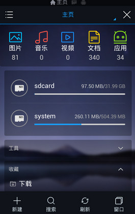 ES文件浏览器破解版1