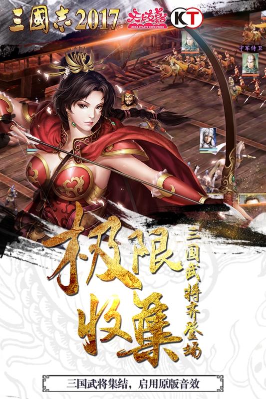 三国志2017无限元宝破解版5