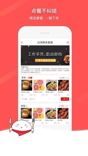聚膳宅配2