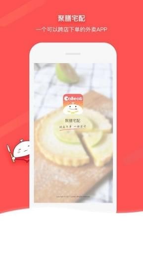聚膳宅配3