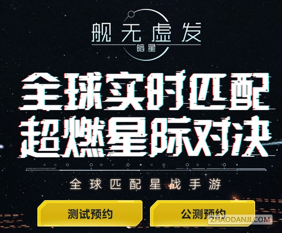 舰无虚发暗星手游