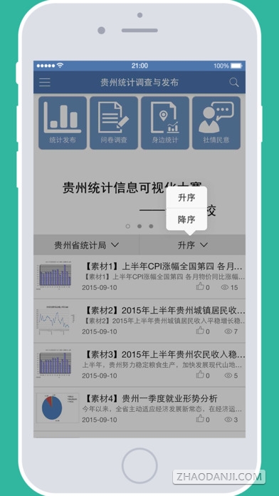 贵州统计发布3