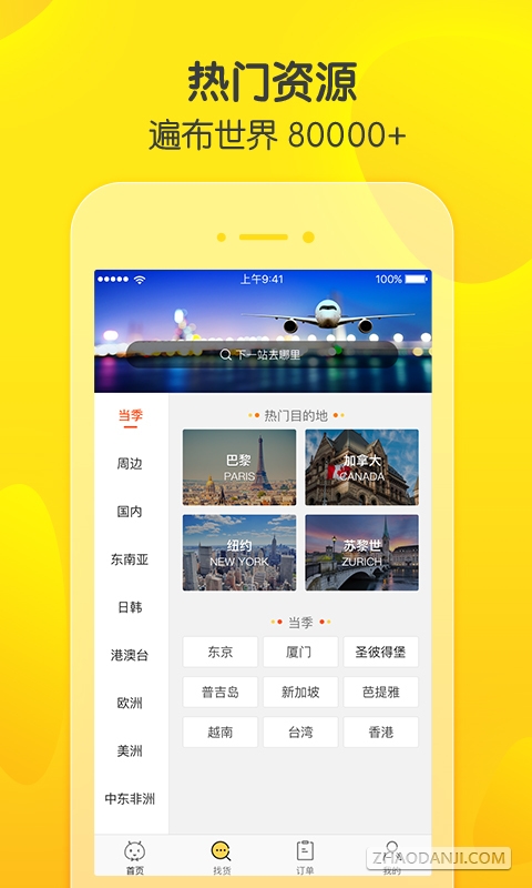 蜂巢旅游1