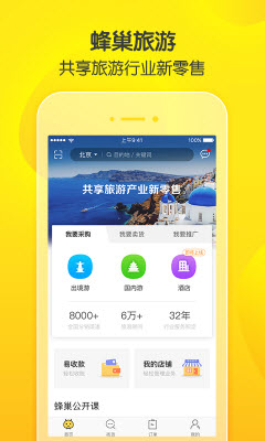 蜂巢旅游