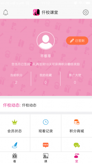 仟校课堂3