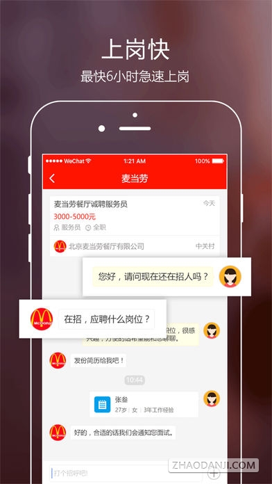 招聘虫1