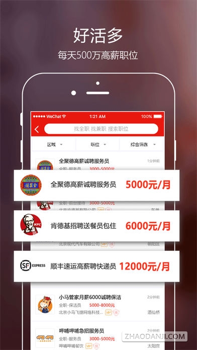 招聘虫2