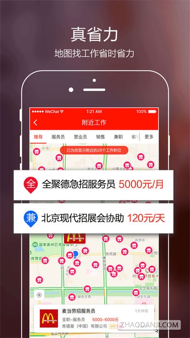 招聘虫