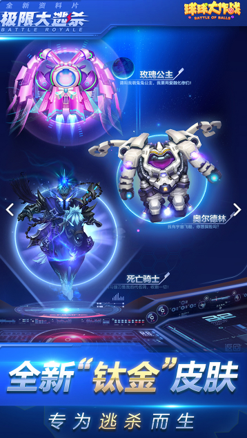 球球大作战火龙珠光环合成工具最新版3