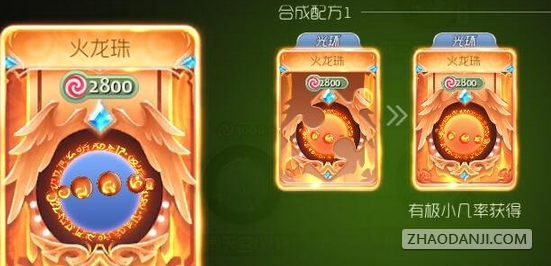 球球大作战火龙珠光环合成工具最新版