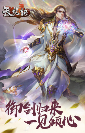 天龙诀无限钻石金币修改器4