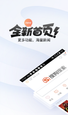 搜狗搜索2018最新安卓版