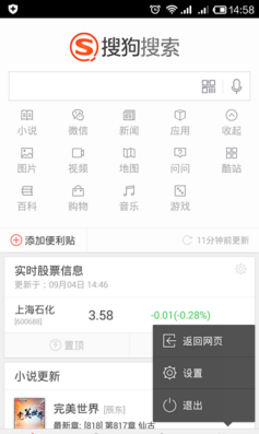 搜狗搜索2018最新安卓版