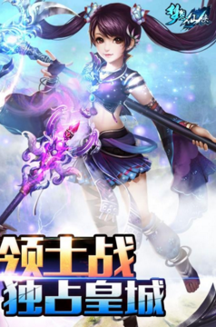 梦想仙侠2
