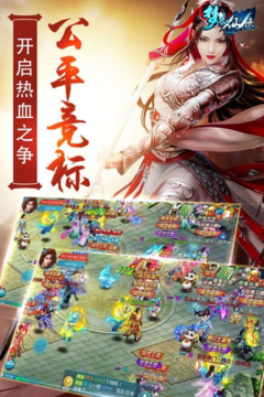 梦想仙侠3