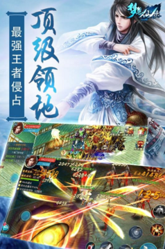 梦想仙侠