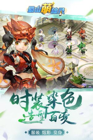蜀山萌仙录无限元宝银币破解版1