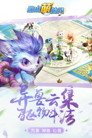 蜀山萌仙录无限元宝银币破解版2