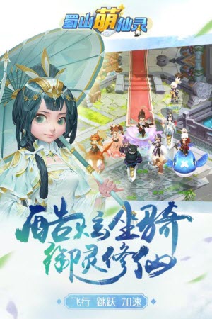 蜀山萌仙录无限元宝银币破解版3