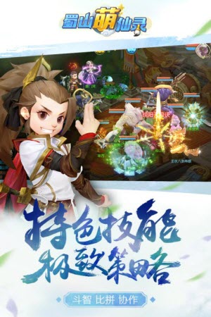 蜀山萌仙录无限元宝银币破解版5