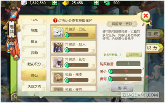 蜀山萌仙录无限元宝银币破解版