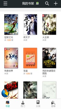 免费离线听书app2