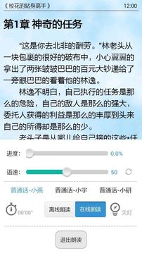 免费离线听书app3