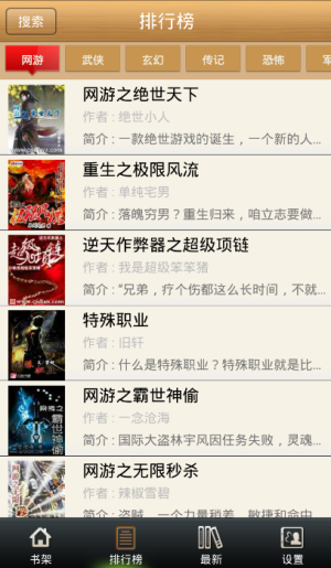 免费离线听书app