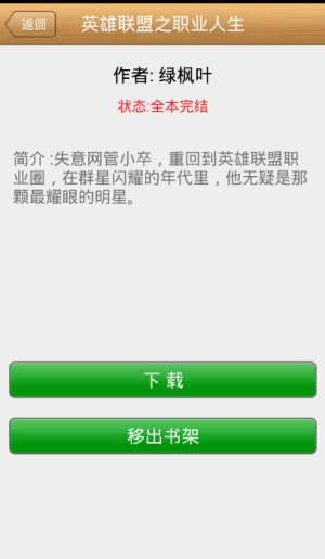 免费离线听书app
