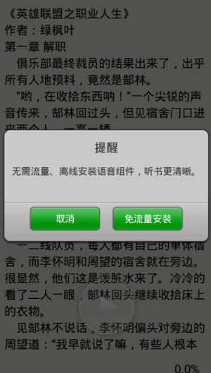 免费离线听书app