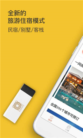 日租房客栈2