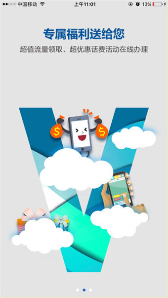 移动v号簿2