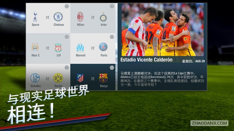 FIFA 14手游全解锁版