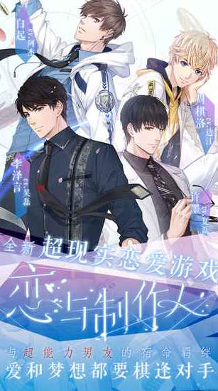 恋与制作人快速升级辅助版3