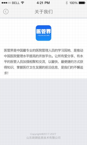 医管界3