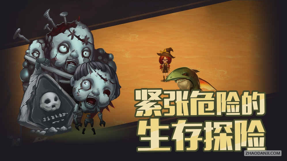 生存计划3